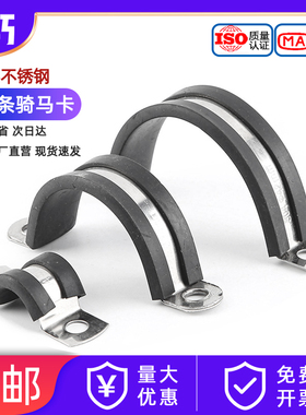 304不锈钢U型带连胶条骑马卡钢管卡扣夹箍管卡子固定电缆喉箍锁紧