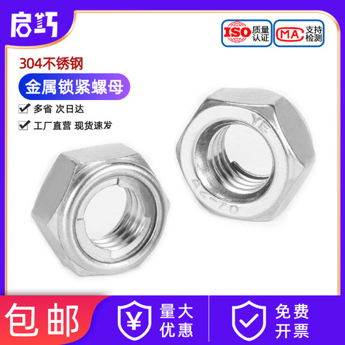 304201316不锈钢金属锁紧