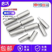 201/304不锈钢门轴焊接门轴圆柱转轴橱柜铰链圆柱合页瓷砖隐形门