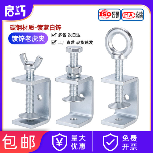 【企业采购】镀锌老虎夹U型夹