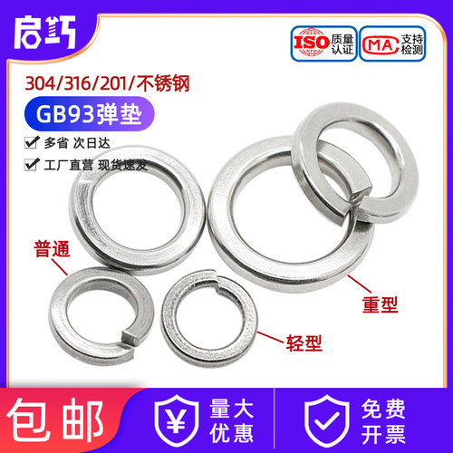 304201316不锈钢弹垫开口