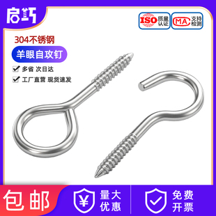 304不锈钢羊眼自攻螺丝钩形自攻螺钉圈型手拧螺丝带钩吊环 M3M4M5
