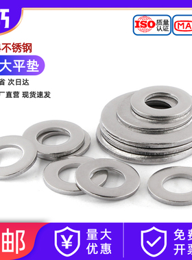 304不锈钢加大平垫螺丝金属介子垫圈加厚垫片M3M4M5M6M8M10-M30mm