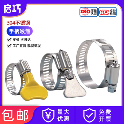 【全网热销】304不锈钢手柄喉箍