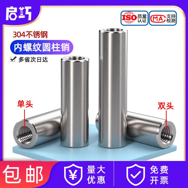 M5M6M8M10不锈钢双头/单头内螺纹圆柱销两头带孔支撑柱连接杆导柱,五金/工具,销,淘宝优惠券,粉丝福利购,淘宝优惠卷