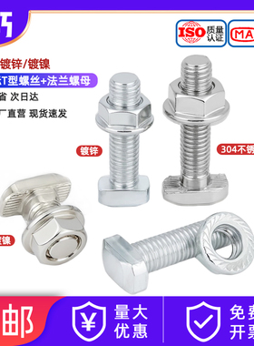 欧标T型螺丝螺栓船锤头法兰螺母套装国标20304045型M56铝型材配件