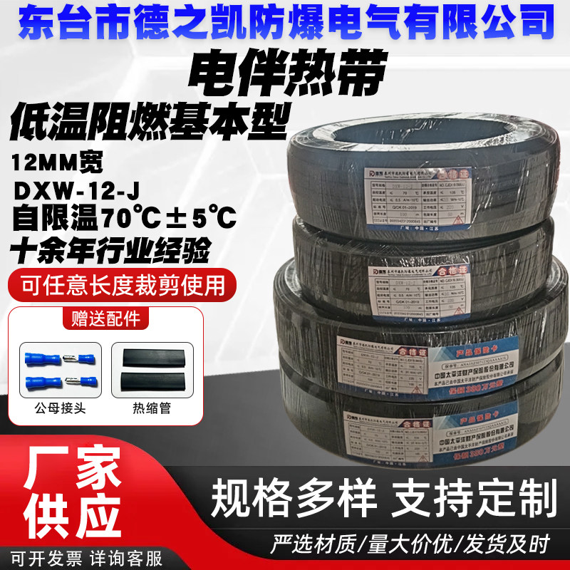 德凯阻燃基本型12mm宽35w/米