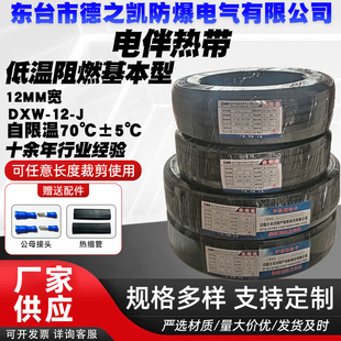 德凯阻燃基本型12mm宽35w 12J 米低温自限温70℃±5℃电伴热带DXW