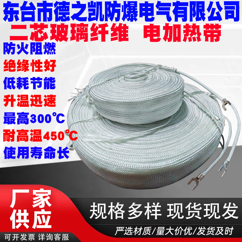 玻璃纤维高温电加热带