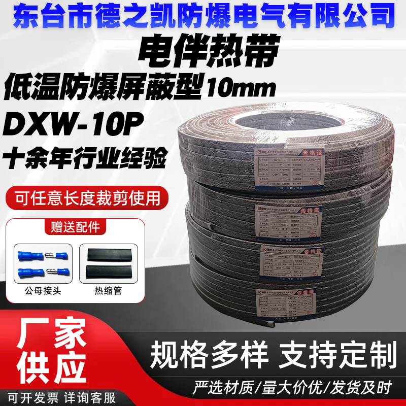 德凯防爆屏蔽型220v防冻电伴热带