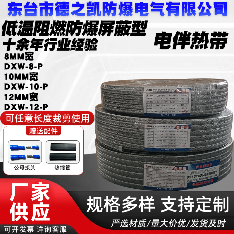 德凯防爆屏蔽型220v防冻电伴热带