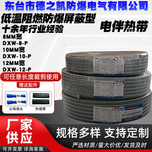 德凯防爆屏蔽型220v防冻电伴热带