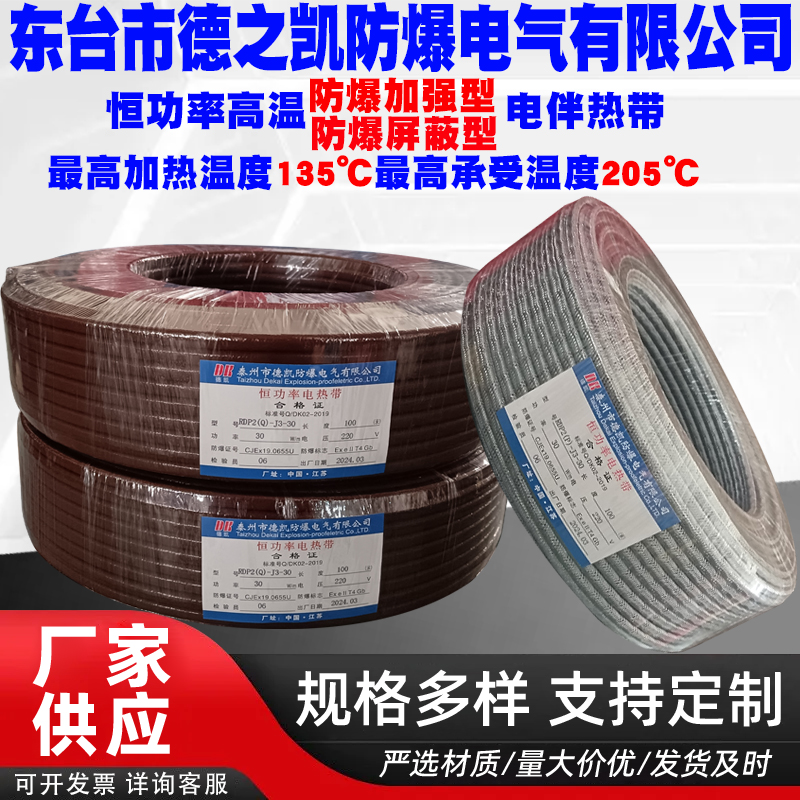 并联高温恒功率电伴热带