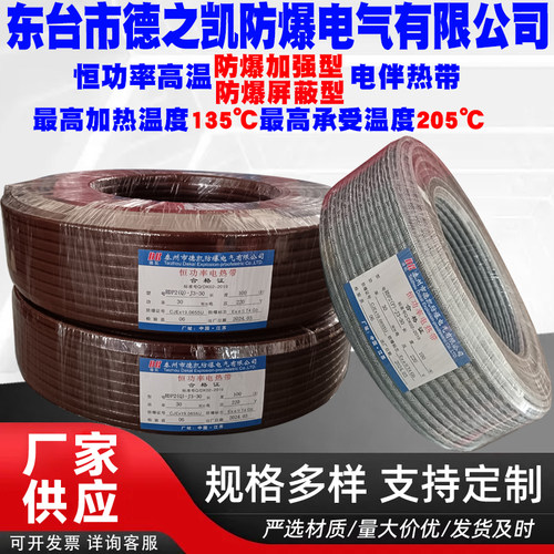 并联高温恒功率电伴热带