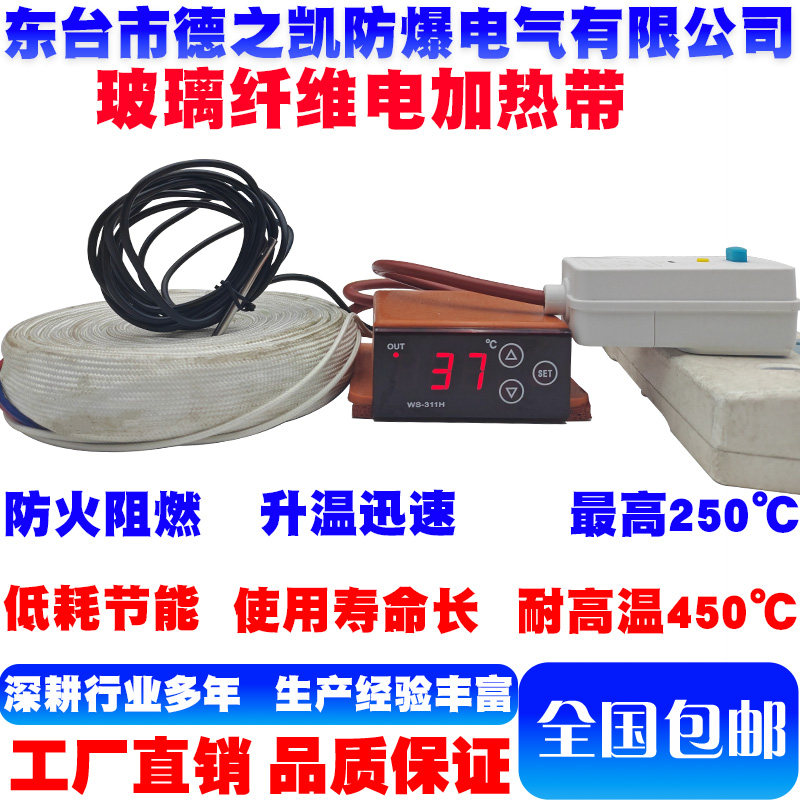 玻璃纤维电加热带接好温控器漏电保护插头极限温度250℃耐温400℃