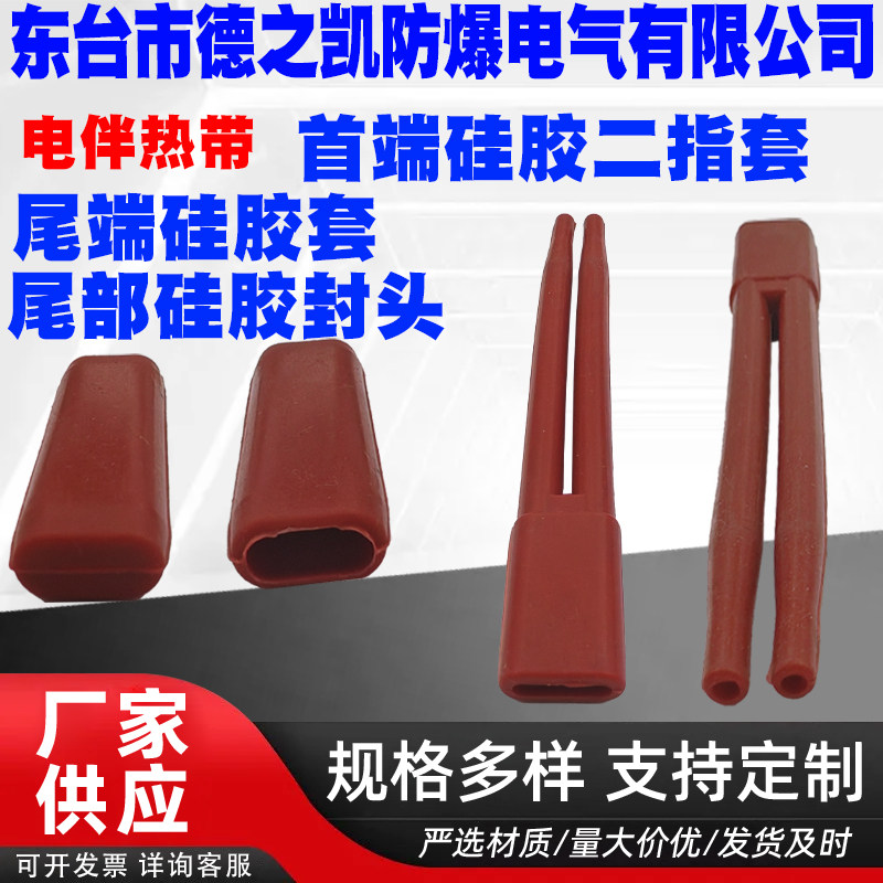 电伴热带首端硅胶二指套尾部硅胶套,五金/工具,电热带,淘宝优惠券,粉丝福利购,淘宝优惠卷