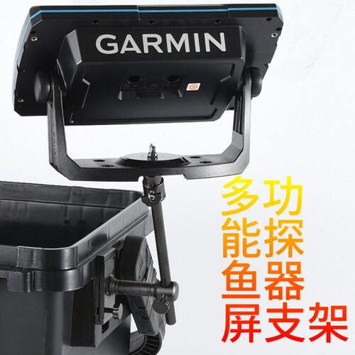 探鱼器屏幕支架筏钓探鱼器支架屏幕支撑架显示器支撑杆