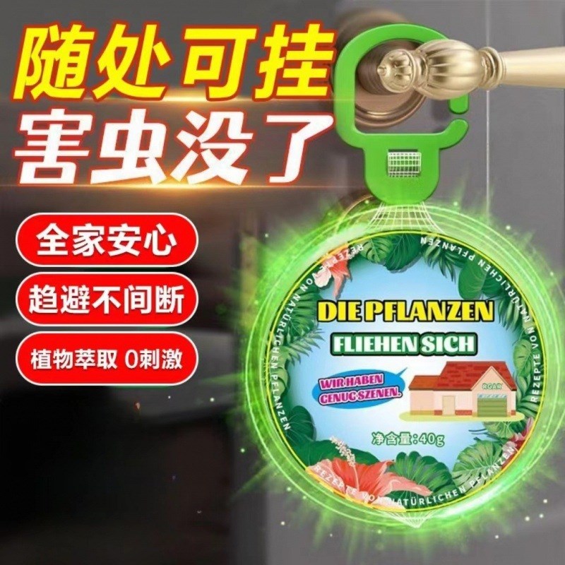 德国强效驱蚊挂件室内驱虫神器苍蝇蟑螂I香薰防虫凝胶驱赶害虫无
