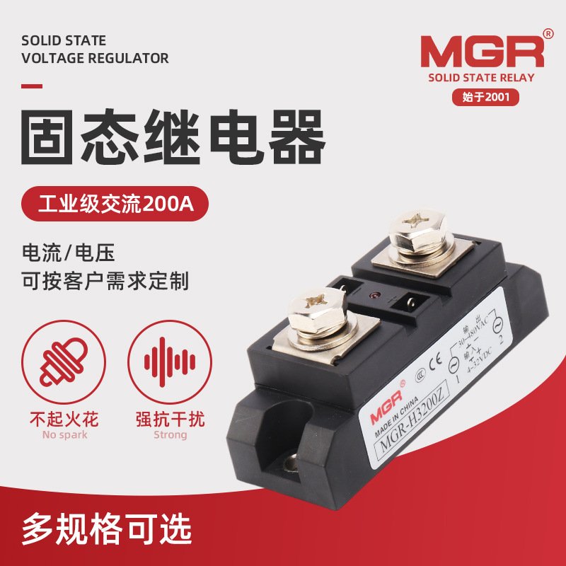 MGR-H3200Z 200A工业级交流固态继电器 基本型负载电压30-480VAC
