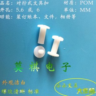 5子母钉.装 账本6铆钉对螺丝钉扣扣子母铆钉款 订拧文具钉系类