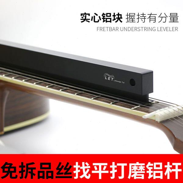 民谣电木吉他琴免拆品丝找平打磨铝杆乐器带琴弦打磨吉他维修工具