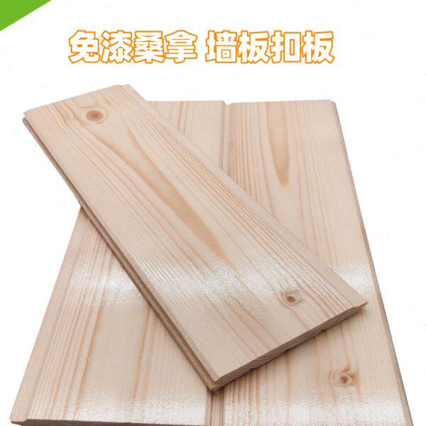 桑拿板实木免漆扣板吊顶阳台护墙板墙裙木屋云杉原松木防腐木板材