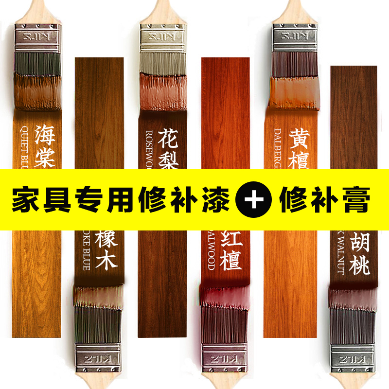 水性木器改色补漆实木木家具门地C板翻新漆修补专用膏红木神器油