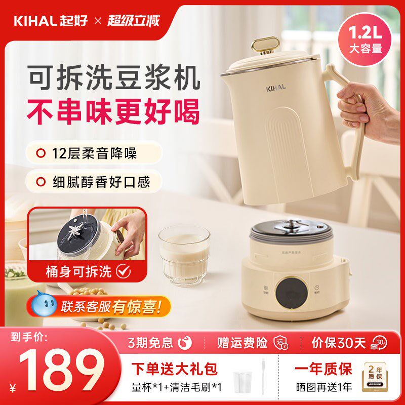 KIHAL/起好可拆洗豆浆机分体破壁大容量家用O多功能全自动小型新