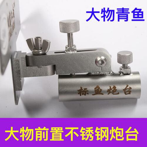 惠博钓箱配件大物前置标鱼炮台座支架不锈钢加厚黑坑青鱼钓鱼架竿
