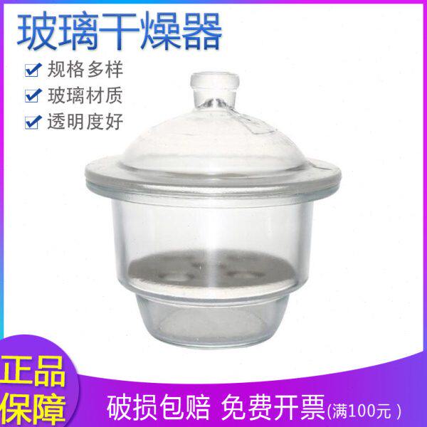 蜀牛玻璃干燥器真空送瓷板 150 180 210 240 300 350 400 450mm