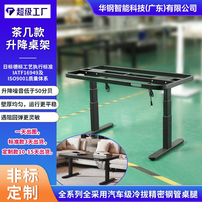 双电机茶几款升降桌架 轻奢智能调节高度客厅家用电动升降桌腿