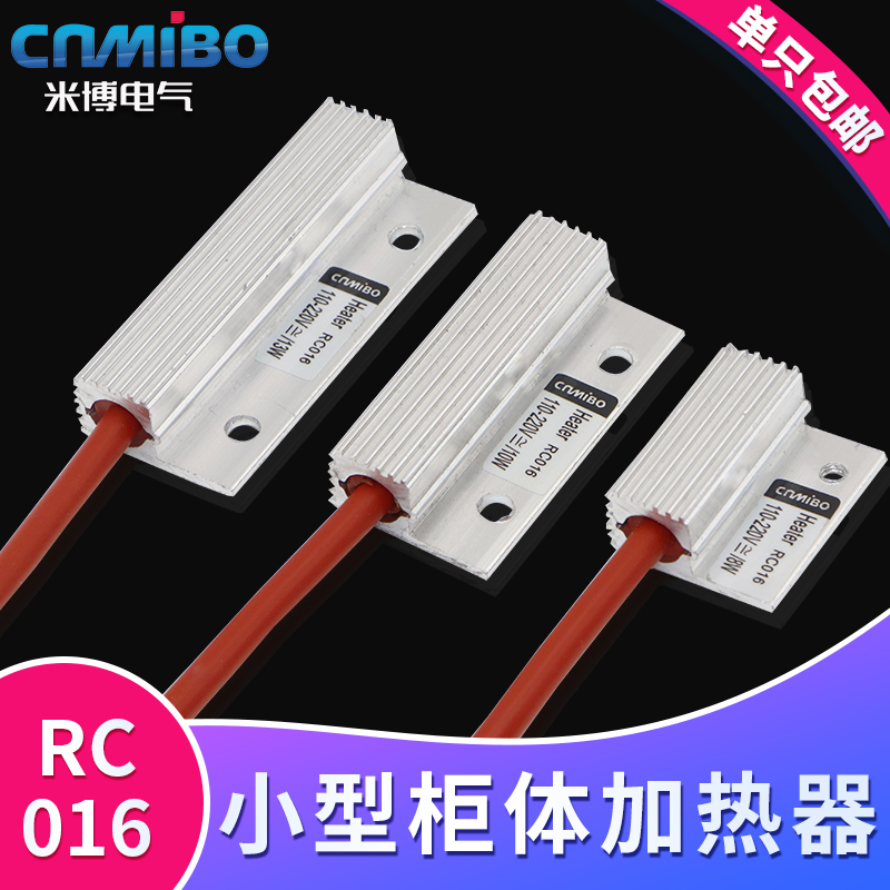 米博RC016半导体加热器PTC小型加热器配电箱除湿小功率8WV/10W13W