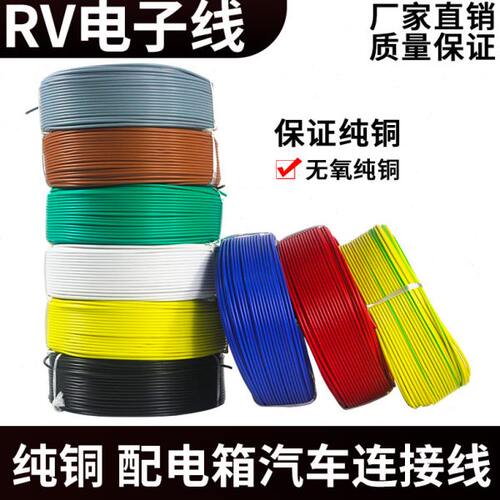 rv电线0.3 0.5 0.75平方多股软线配电箱电柜电子线汽车电源线排线