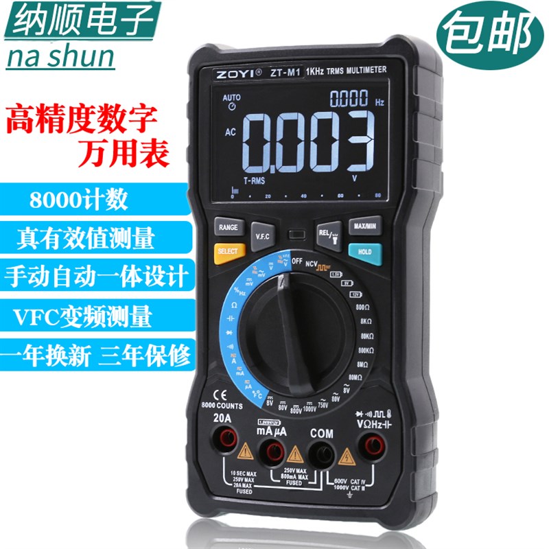 众仪ZT-M0 M1智能数字万y用表防烧高精度家用维修电工表智能全自