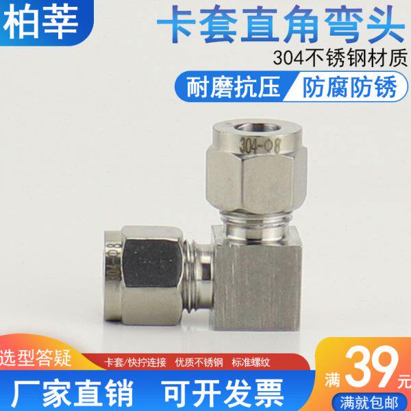 304不锈钢卡套弯头中间90度直角接头卡套弯头6 8 10 12 1/4 1/2