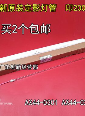 适用 原装 理光 MP 9001 9002 AX44-0301 AX44-0285 定影灯管 MP