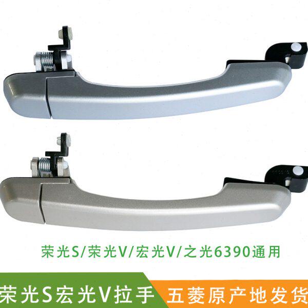 适配 荣光S车门手把 宏光V车门拉手 荣光V开门手柄 之光6390把手