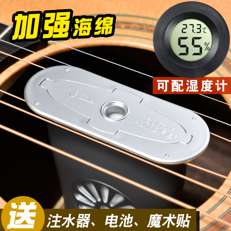 吉他加湿a器湿度计专用音孔加湿器乐器增湿器琴盒保湿器电子湿度