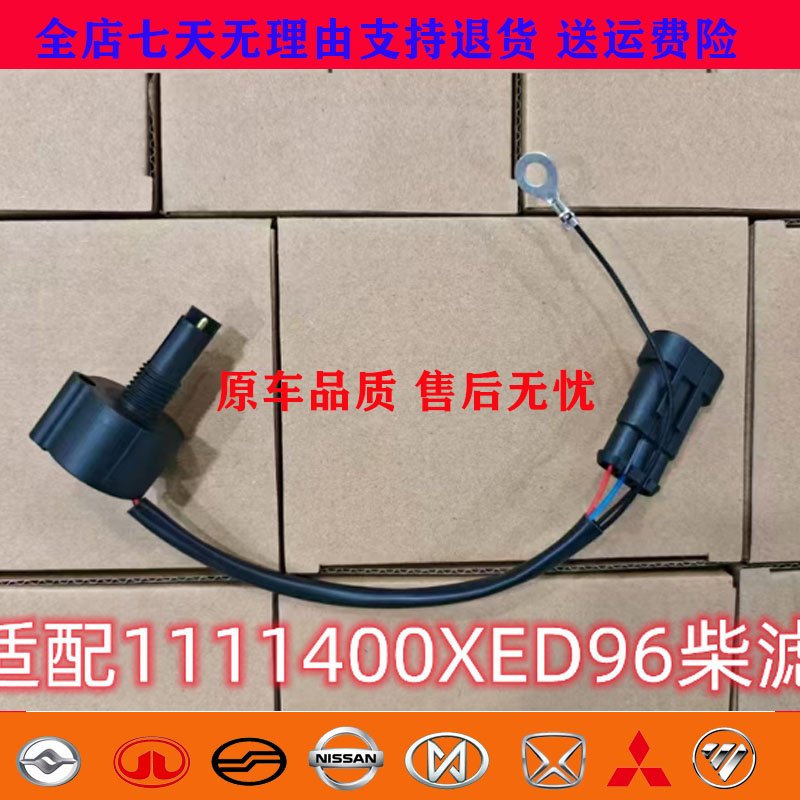 适用于长城炮风骏5/7水位传感器柴油滤芯油水分离器 水位感应线束