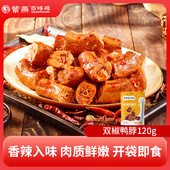 紫燕百味鸡双椒味麻辣鸭脖卤味鸭肉零食熟食休闲解馋小吃即食