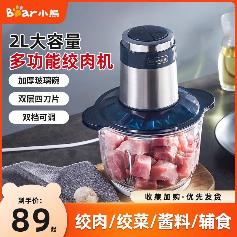 小熊绞肉机家用电动小型全自动多功能打肉馅碎菜搅拌辅食机料理机