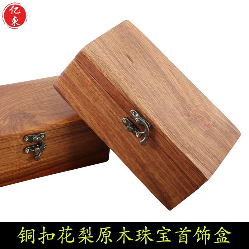 花梨木中式复古首饰盒红木盒子手表印章收纳盒实木质手串茶叶礼盒