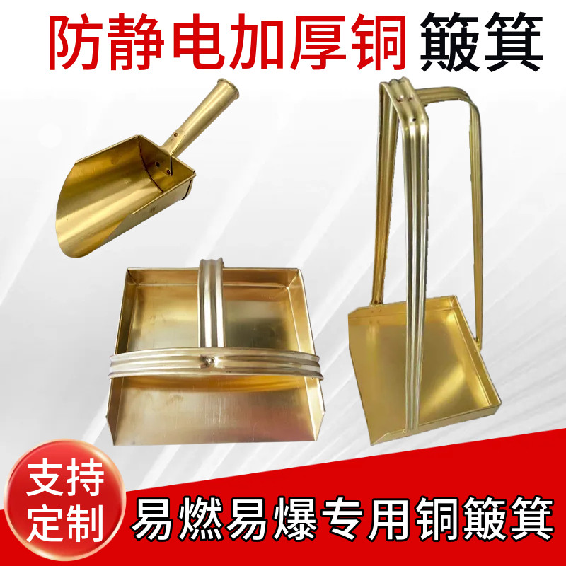 防爆铜簸箕防静电垃圾铲搓子畚箕