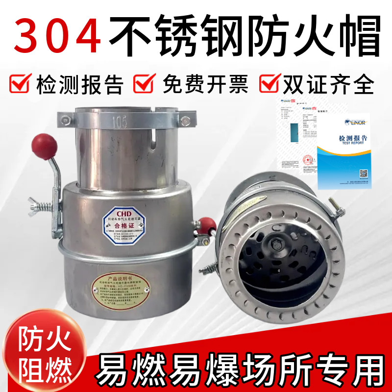 304不锈钢防火帽汽车排气管防火罩货车油罐车排气管防火罩阻火器