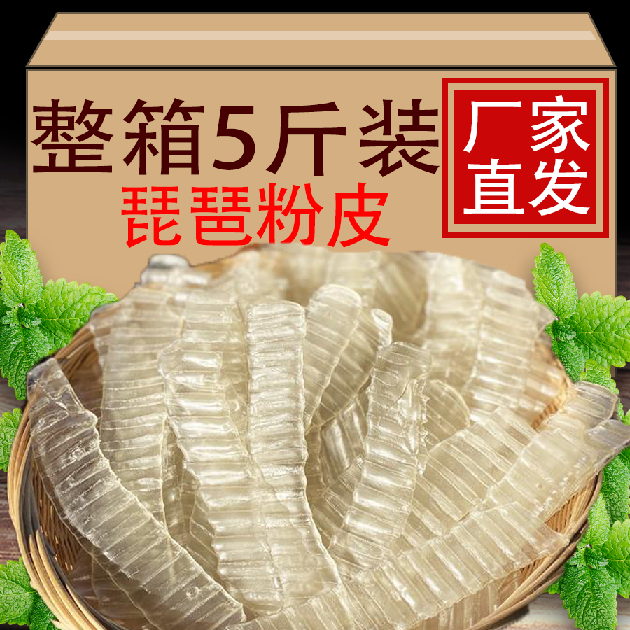 山东特产正宗琵琶红薯粉皮干官方旗舰店纯手工无添加凉拌火锅干货