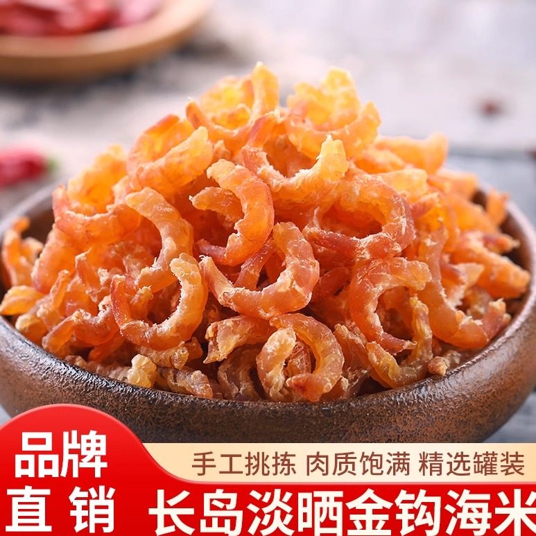 长岛金钩海米淡干虾仁干货虾米虾皮开洋海鲜干货250g特产,水产肉类/新鲜蔬果/熟食,金钩海米/虾仁干,淘宝优惠券,粉丝福利购,淘宝优惠卷
