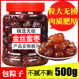 金丝蜜枣甜粽糯米粽子专用端午节自己包送人甜枣无核大颗果脯蜜饯