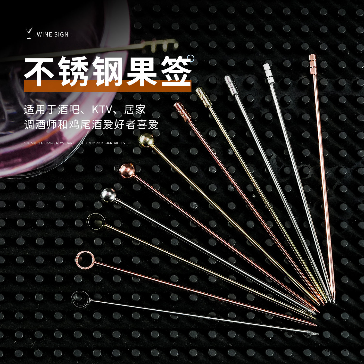 304不锈钢鸡尾酒水果签酒吧可重复调酒棒鸡尾酒杯套装创意家商用