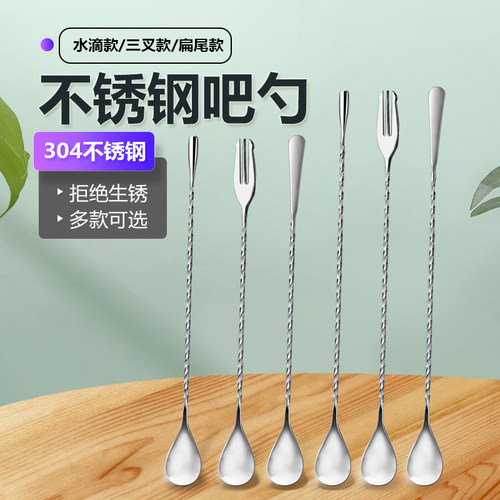 304不锈钢调酒吧勺子长柄奶茶店专用搅拌棒细螺纹水滴26/40cm吧勺