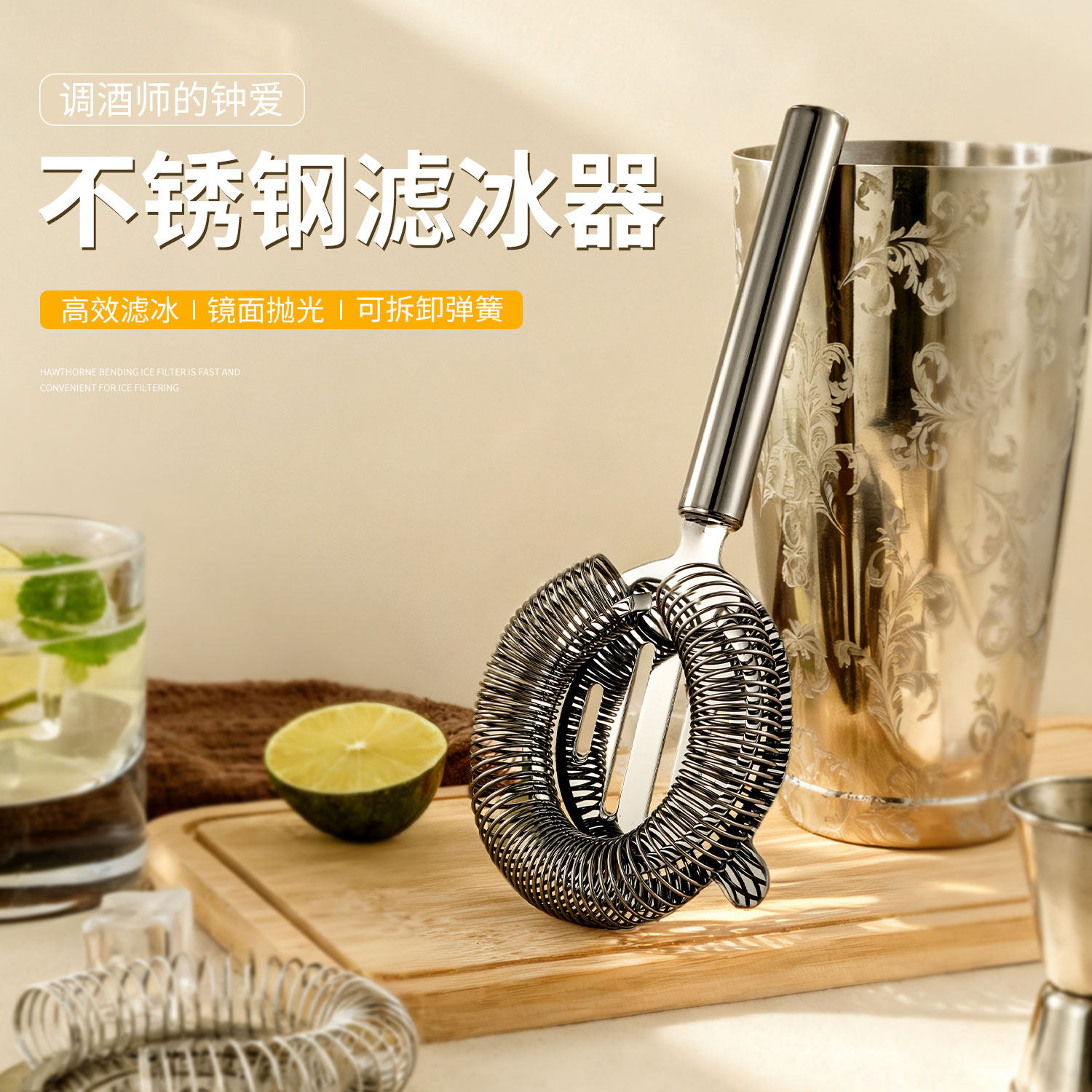 专业调酒工具不锈钢霍桑滤冰器鸡尾酒隔冰器酒吧调饮品过滤神器